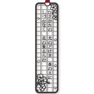 東洋精密工業　文集ブックマーク　BS001　和歌　ひさかたの ハンズ｜hands-net