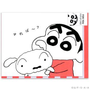 クレヨンしんちゃん グリーティングカード 封筒付き ポップアップ カード For You S 2502 ラクモール 通販 Yahoo ショッピング
