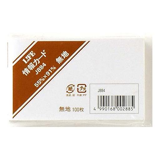 ライフ　情報カード　B8　J884　白無地│ノート・メモ　情報カード ハンズ