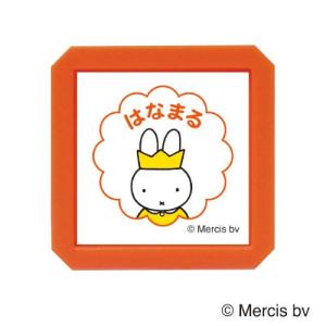 こどものかお　ブルーナ　浸透印　SQ　2069−005　ミッフィー　はなまる ハンズ｜hands-net