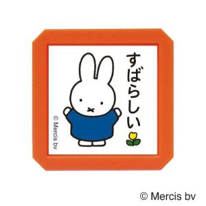 こどものかお　ブルーナ　浸透印　SQ　2069−006　ミッフィー　すばらしい ハンズ｜hands-net
