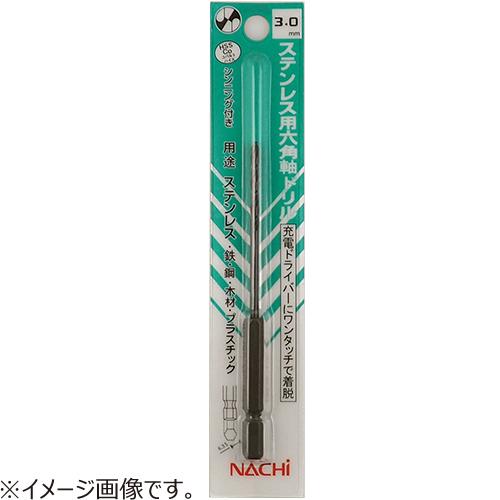 ナチ（NACHI）　六角軸ステン用ドリル　3.4mm ハンズ