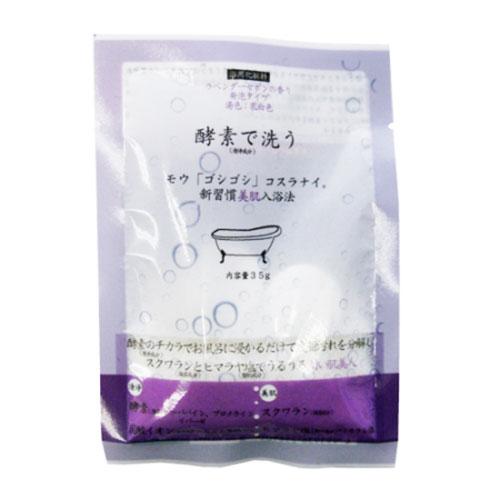 ほんやら堂　酵素で洗う入浴料　ラベンダーセボン　35g ハンズ