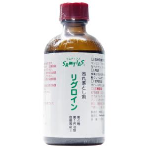 奥田薬品 リグロイン 染み抜き剤 500ml 着物 セーター 洋服 カーペット 