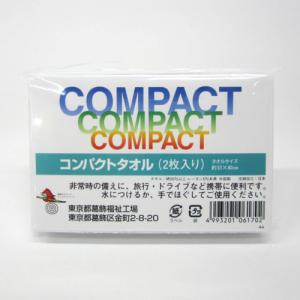 コンパクトタオル　2枚入 ハンズ｜hands-net
