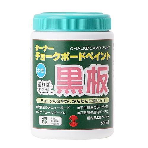 チョークボードペイント（黒板塗料）　緑　CB60025 ハンズ