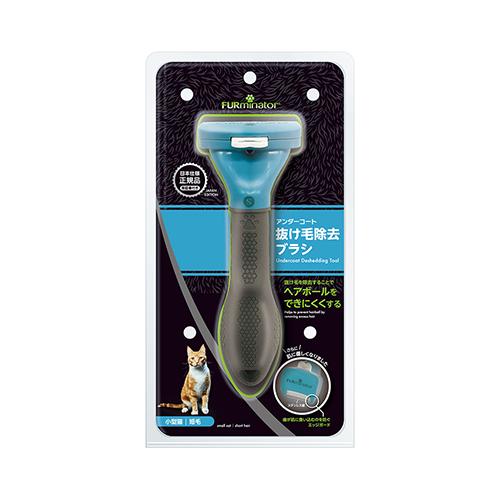 スペクトラムブランズジャパン　ファーミネーター　小型猫　S　72011　短毛種用 ハンズ