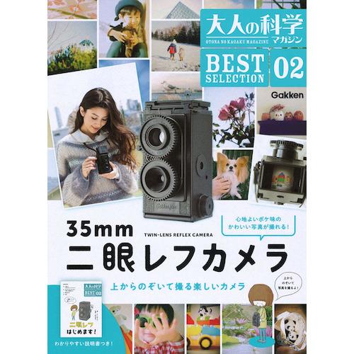 Gakken　大人の科学マガジン　BEST　SELECTION　二眼レフカメラ ハンズ