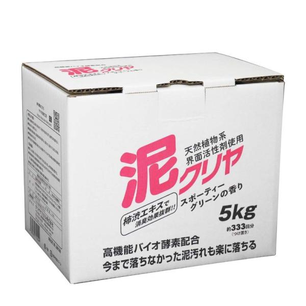 お徳用 泥汚れ用洗濯洗剤 泥クリヤ 5ｋｇ入り 野球・サッカーのユニフォームの泥汚れにお母さん楽々