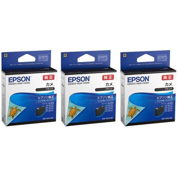 EPSON KAM-BK カメ ブラック 3本セット 純正インク