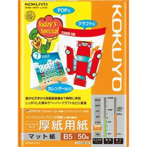 コクヨ インクジェットプリンタ用紙 厚紙用紙 B5 50枚 KJ-M15B5-50｜hands-new-shop