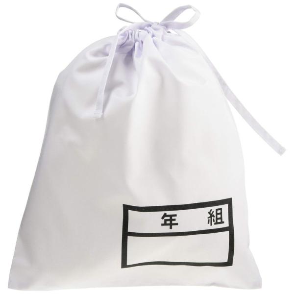 アプロンアパレル 給食袋(名札付き) 白・フリー(34cm×28cm) 393-32AP