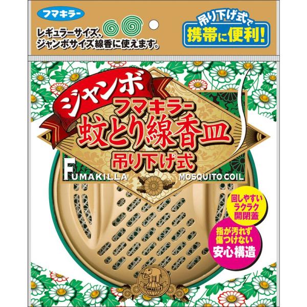 フマキラー 蚊取り線香 ホルダー 線香皿 ジャンボ 1個