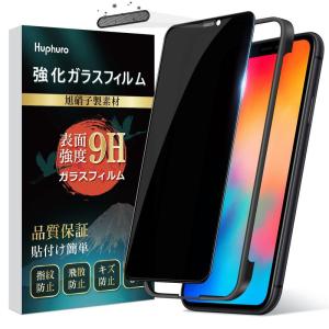 覗き見防止フィルム iPhone 11 Pro/XS/X ガラスフィルム プライバシー保護 日本製素材旭硝子製 硬度9h 指紋防止 防塵ネッ｜hands-new-shop