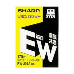 シャープ ワープロインクリボン タイプEW 共通 ブラック 型番：RW201ABK 単位：1個｜hands-new-shop