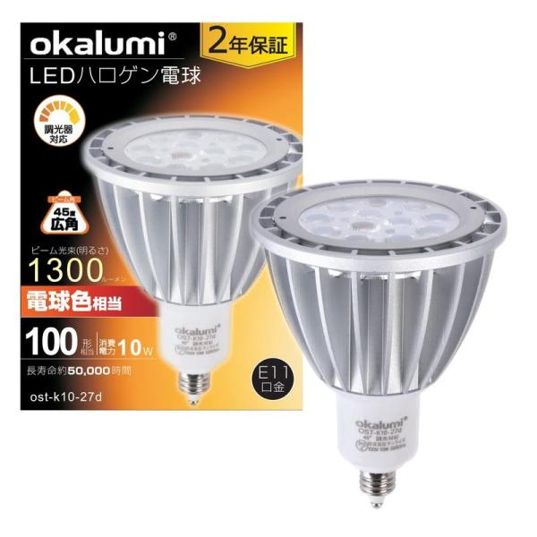 okalumi LEDスポットライト E11口金 LED電球 調光器対応 大光量 100w形相当 J...
