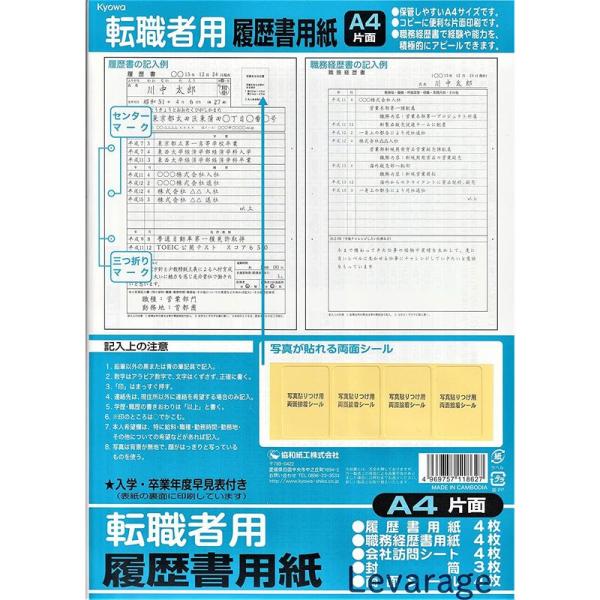 履歴書 転職者用 A4 片面 文房具 8627 Levarage印字シール Levarage