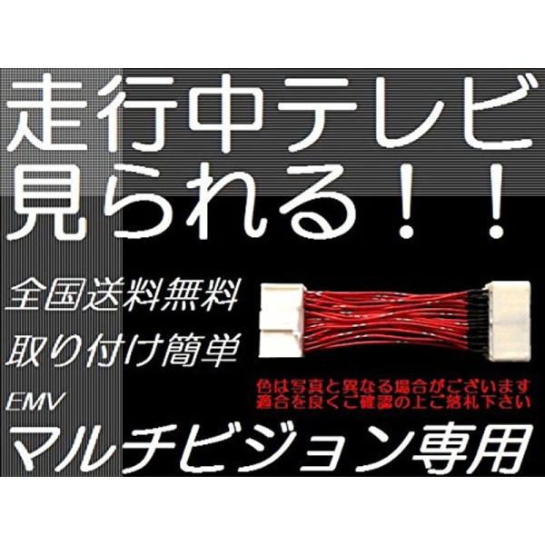 トヨタ メーカーオプションナビ用 走行中でもテレビが視聴可能 テレビキット 日本製 適合表要確認 走...