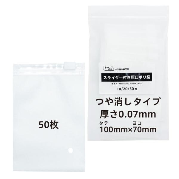 スライダー付き厚口ポリ袋 10枚20枚50枚入（白）横70×縦100(mm)つや消しタイプ ビニール...