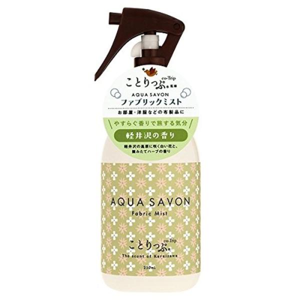 アクアシャボン ファブリックミスト ことりっぷ 軽井沢の香り 250mL