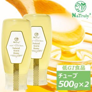 アカシア蜂蜜 NaTruly ナチュラル アカシアハニー ワンタッチチューブボトル 500g×2個セット ハンガリー産 はちみつ 蜂蜜 アカシア｜マヌカハニーと健康食品のハンズ