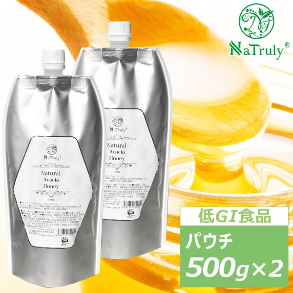アカシア蜂蜜 ナトゥリー ナチュラル アカシアハニー パウチ 500g×2個セット ハンガリー産 は...