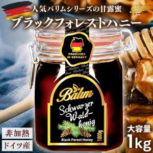 はちみつ バリム ブラックフォレストハニー 1kg ドイツ産