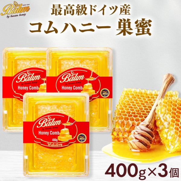 [10％OFF★12/1 9:59まで] 巣蜜 はちみつ バリム コムハニー 400g×3個セット ...