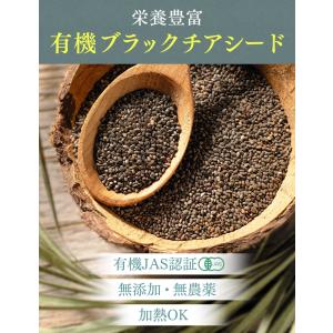チアシード 有機ブラックチアシード 500g ...の詳細画像1