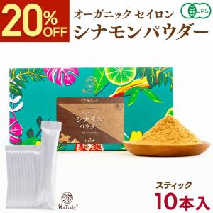 シナモン 有機セイロンシナモンパウダー スティッ...の商品画像