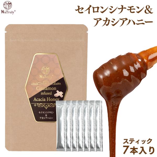 シナモン シナモン＆アカシアハニー スティック5g×7本セット シナモン セイロン はちみつ シナモ...