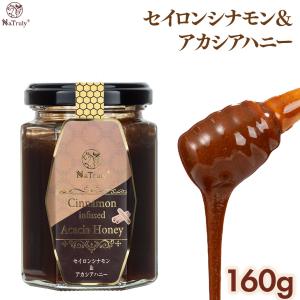 NaTruly（ナトゥリー） シナモン シナモン＆アカシアハニー 280g