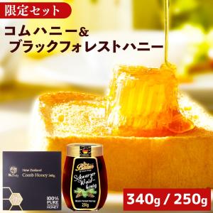 はちみつ コムハニー 340g と ブラックフォレストハニー 250g のセット ニュージーランド産 ドイツ産 巣みつ 蜂蜜 ハチミツ 巣蜜｜hands