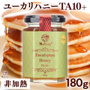 はちみつ NaTruly ユーカリハニー TA10+ 180g オーストラリア産 はちみつ ハチミツ 蜂蜜 ユーカリ