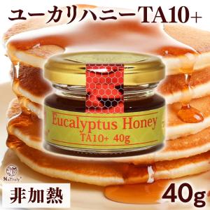 はちみつ NaTruly ユーカリハニー TA10+ 40g オーストラリア産 はちみつ ハチミツ 蜂蜜 ユーカリ