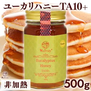 はちみつ NaTruly ユーカリハニー TA10+ 500g オーストラリア産 はちみつ ハチミツ 蜂蜜 ユーカリ