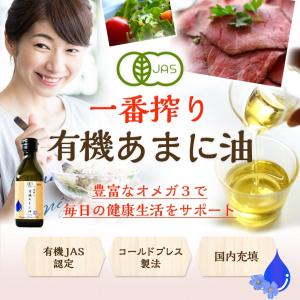 亜麻仁油 えごま油 有機JAS認証 ハンズ 一...の詳細画像2
