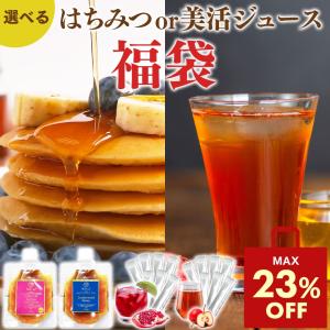 中身がみえる福袋 新春限定 はちみつ ザクロ サンザシ マリーハニー 福袋 2024 食品 蜂蜜