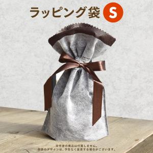 ギフトラッピング袋 Sサイズ【※中身は含まれません。袋のみ。ラッピングする商品と一緒にご注文ください※】ラッピング プレゼント｜hands