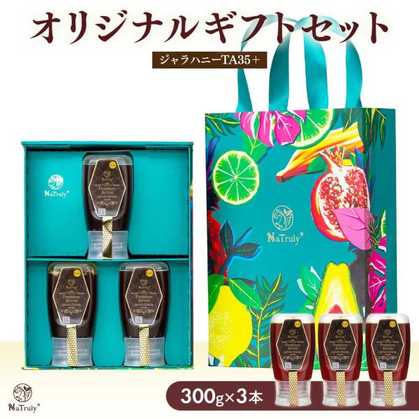 ギフト ジャラハニー TA35+ ギフトセット 300gチューブ×3個 はちみつ 蜂蜜 御中元 御歳...