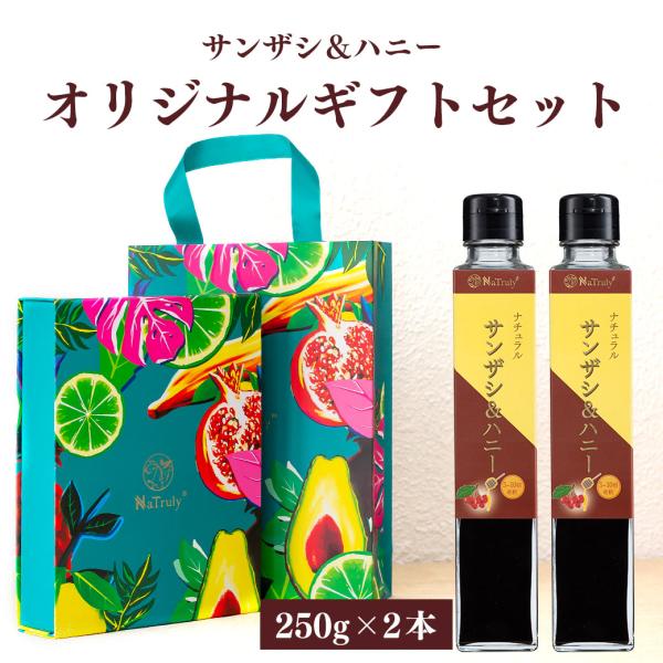 さんざしジュース サンザシ＆ハニー 250g瓶×2個 5〜10倍希釈タイプ ギフト さんざし サンザ...