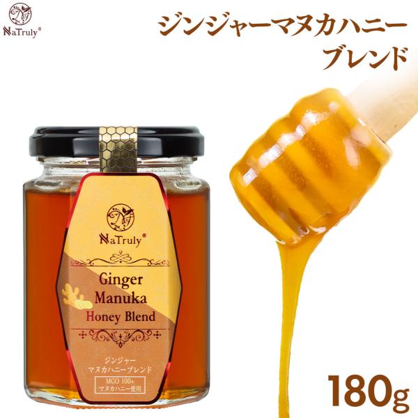 しょうが ジンジャーマヌカハニーブレンド 180g はちみつ 生姜はちみつ 生姜 ジンジャーハニー ...
