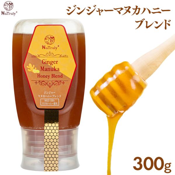 しょうが ジンジャーマヌカハニーブレンド 300g はちみつ 生姜はちみつ 生姜 ジンジャーハニー ...