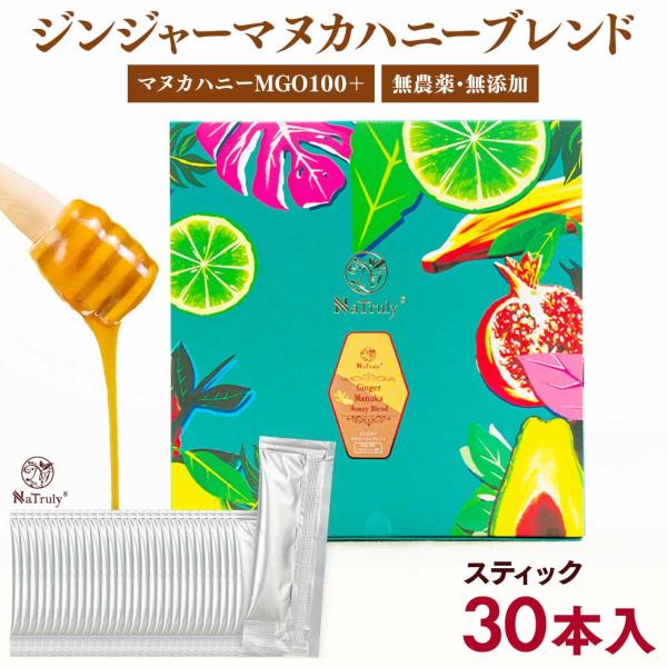 しょうが ジンジャーマヌカハニーブレンド スティック5g×30本 はちみつ 生姜はちみつ 生姜 ジン...