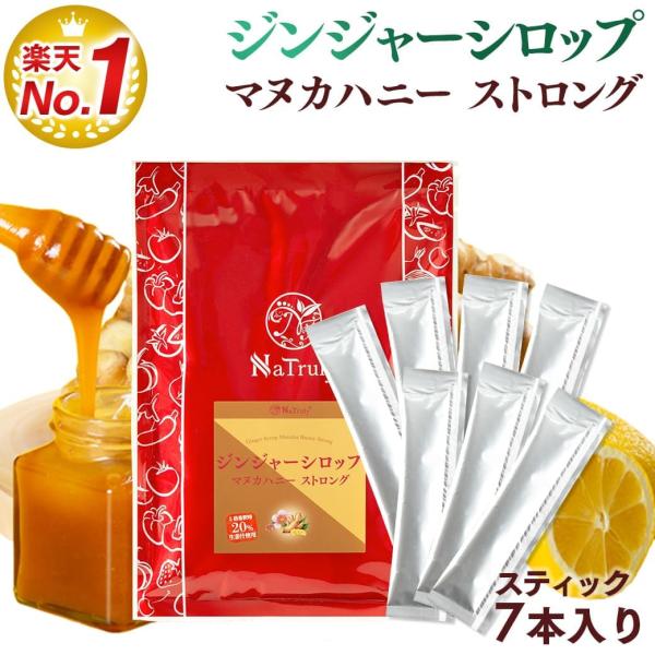 しょうが ジンジャーシロップ マヌカハニーストロング スティック 20g×7本 ジンジャーエールの素...