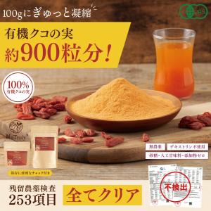 クコの実 有機クコの実パウダー100g オーガ...の詳細画像2