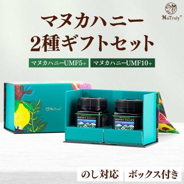 御中元2026 ギフト マヌカハニーギフト2個セット [マヌカハニーUMF5+＆マヌカハニーUMF1...