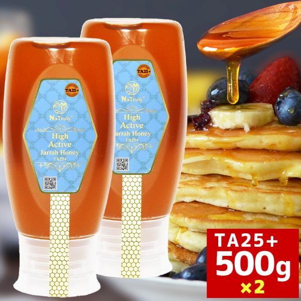 はちみつ ジャラハニー TA25+ 500g チューブタイプ × 2個セット (合計1kg)  ハイ...