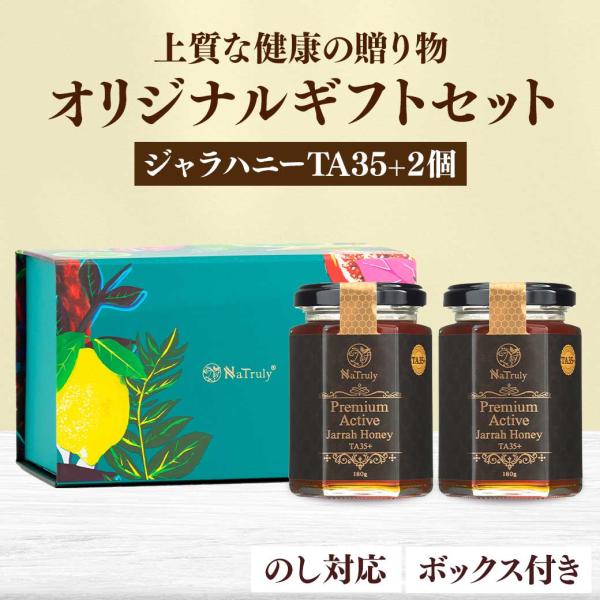 ギフト ジャラハニー TA35+ 180g×2個 ギフトセット プレミアムアクティブ はちみつ 蜂蜜...