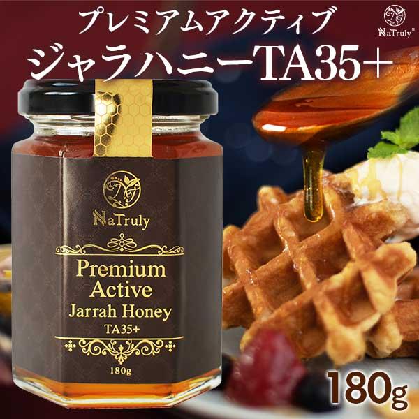 [10％OFFセール★]はちみつ ジャラハニー TA35+ 180g NaTruly ナトゥリー プ...